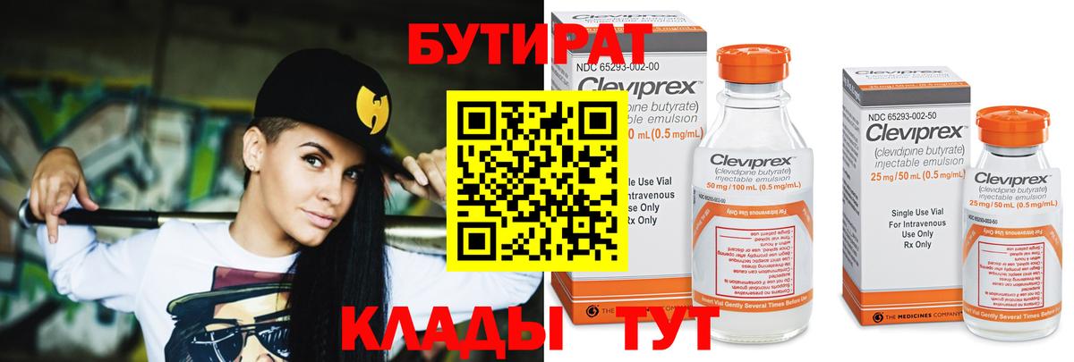 БУТИРАТ Butirat Бор