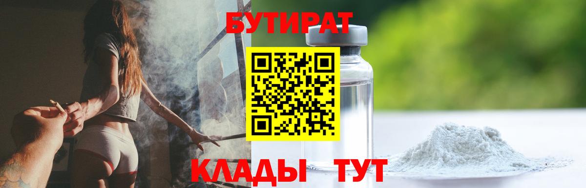 Бутират бутик Бор