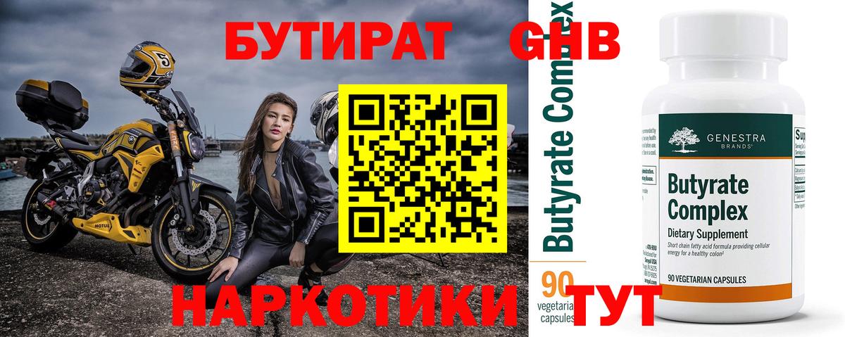 БУТИРАТ бутик  БУТИРАТ  Бор  Вход с VPN 