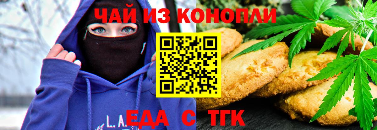 Печенье с ТГК конопля  Бор 