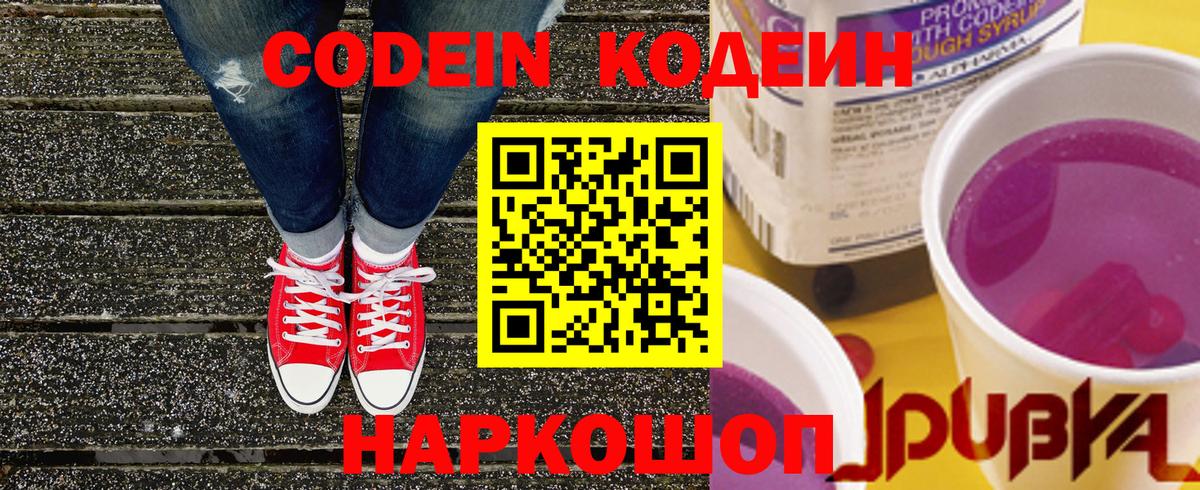 Кодеин напиток Lean (лин) Бор