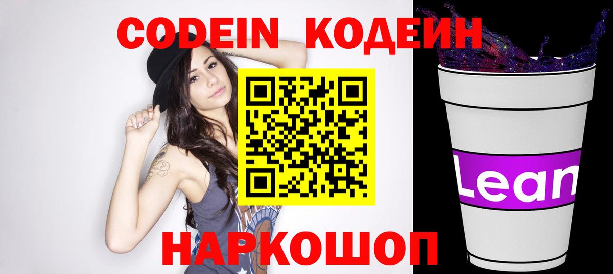 Кодеиновый сироп Lean Purple Drank  Бор  Кодеиновый сироп Lean Purple Drank 