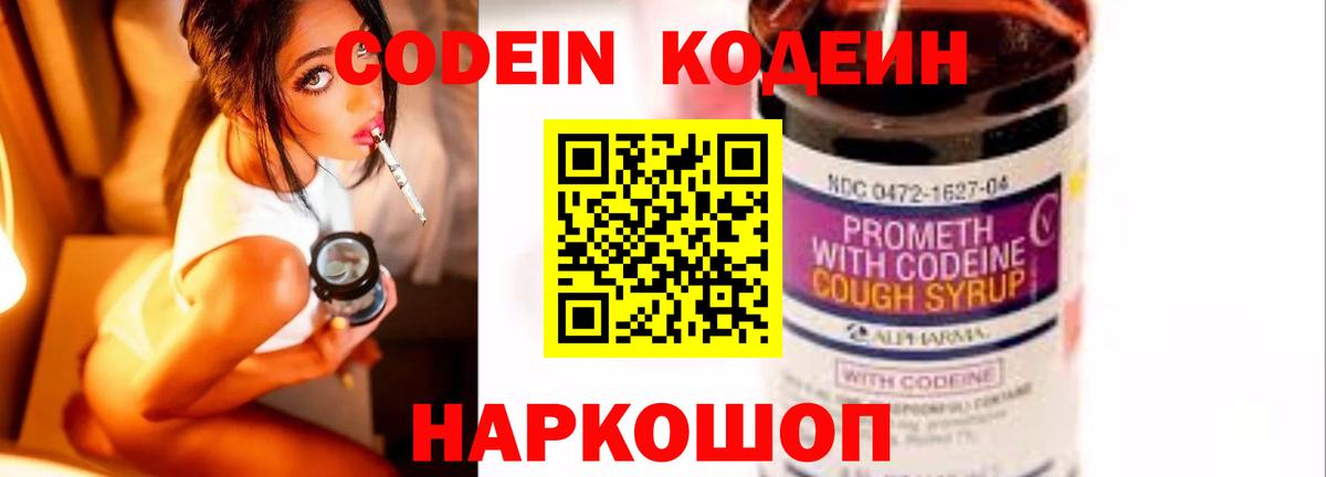 Кодеиновый сироп Lean Purple Drank  Кодеиновый сироп Lean Purple Drank  Вход с VPN  Бор 