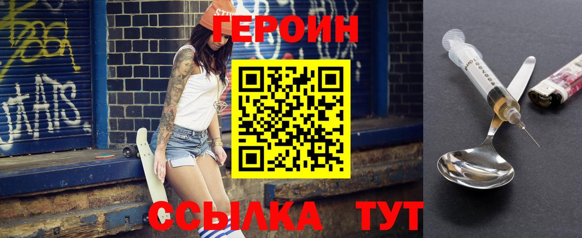 Героин Heroin Бор