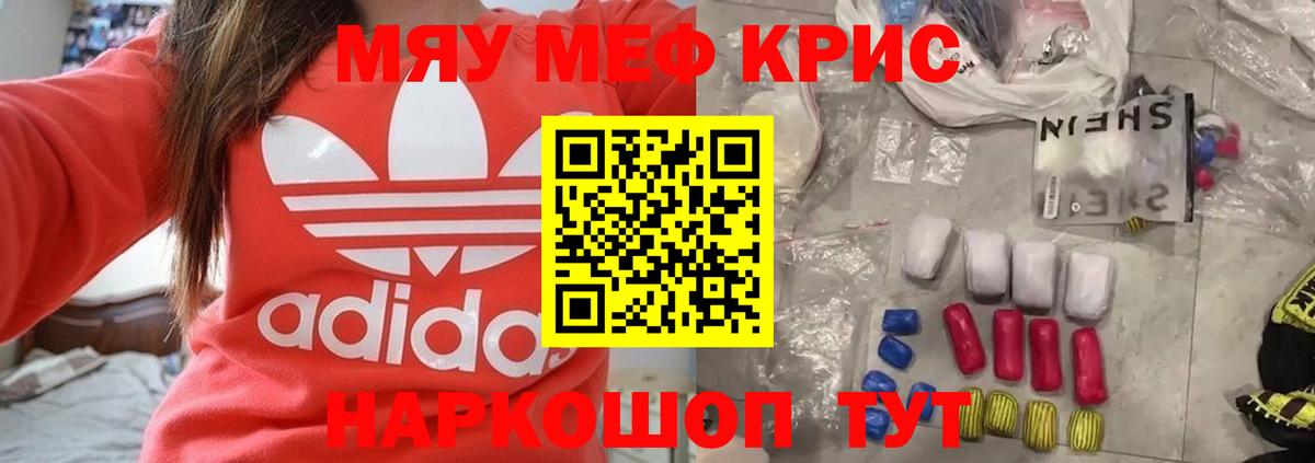 Мефедрон кристаллы Бор