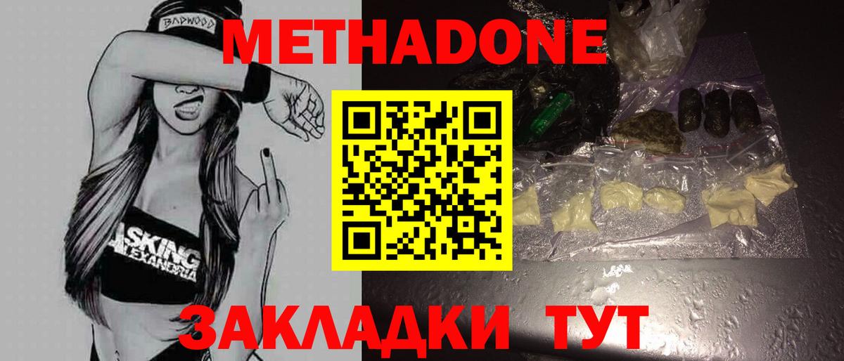 Метадон methadone  Вход с VPN  маркетплейс клад  Бор 
